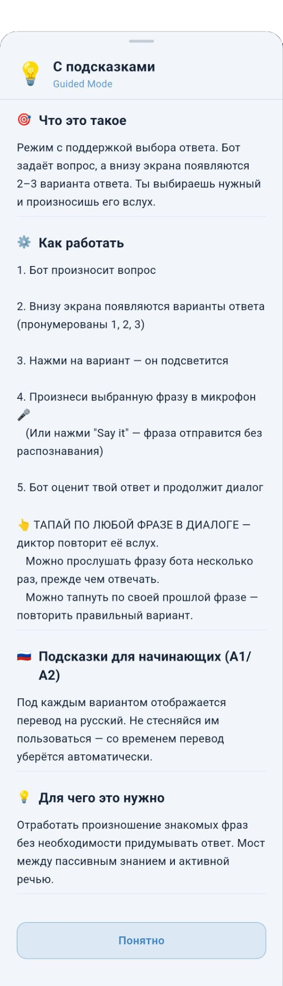Инструкция Режим диалога