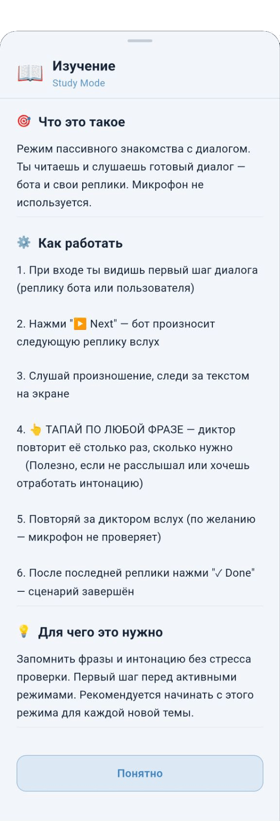 Инструкция Режим обучения