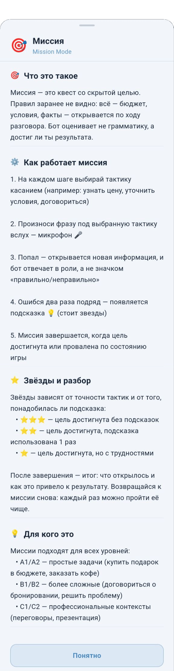 Инструкция Миссия