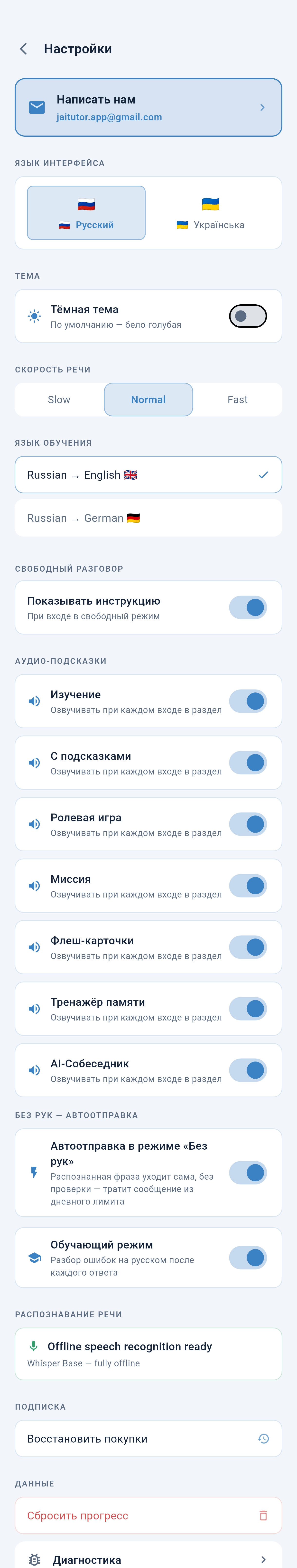 Настройки приложения Jai Tutor