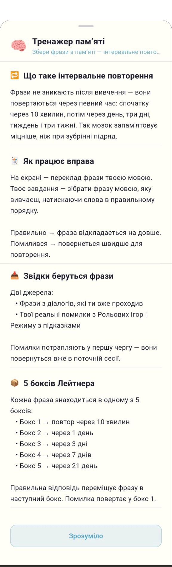 Інструкція Тренажер пам'яті